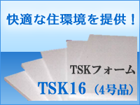 TSKフォーム　TSK16（4号品）