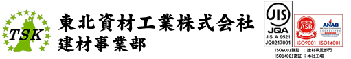 東北資材工業建材事業部 | フロンを排出しない住宅断熱材・基礎型枠材・防蟻建材ならご相談下さい。
